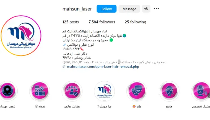 بهترین مرکز لیزر قم