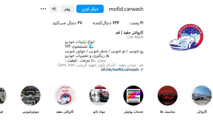 بهترین کارواش در قم