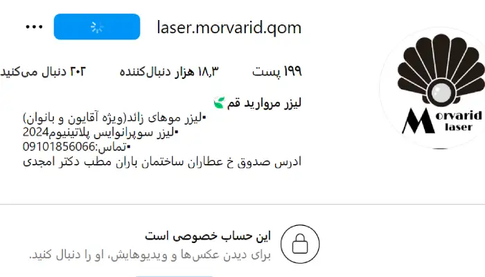 بهترین کلینیک لیزر در قم