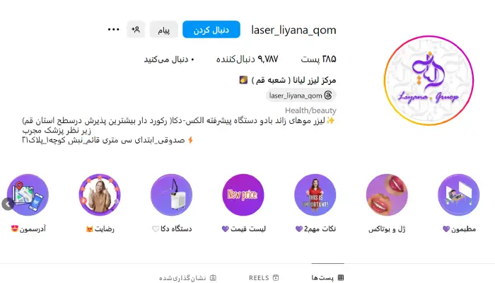 بهترین کلینیک لیزر موهای زائد در قم