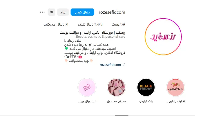 فروشگاه های معتبر لوازم آرایشی در قم