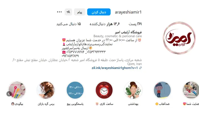 لوازم آرایشی امیر قم