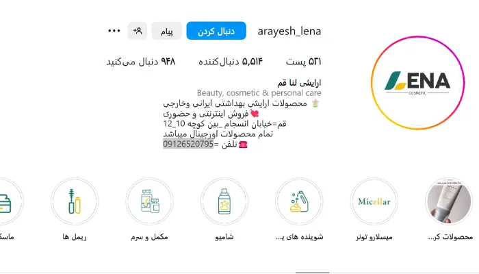 لوازم آرایشی لنا قم