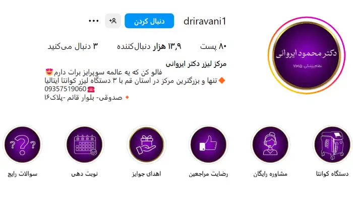 مرکز خوب برای لیزر موهای زائد در قم