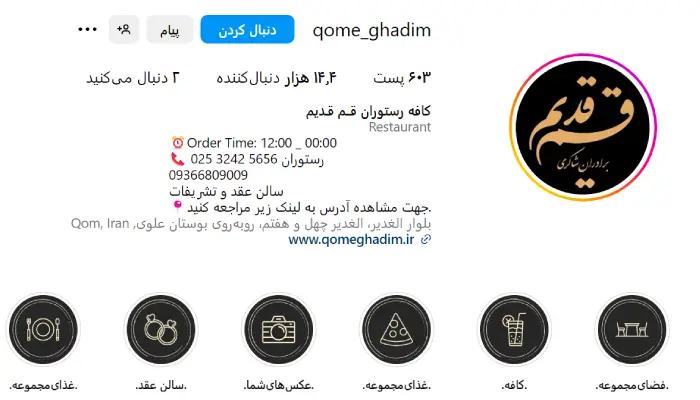 کافه رستوران شبانه روزی قم