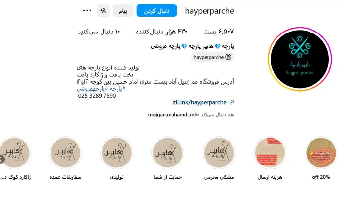 بازار پارچه قم