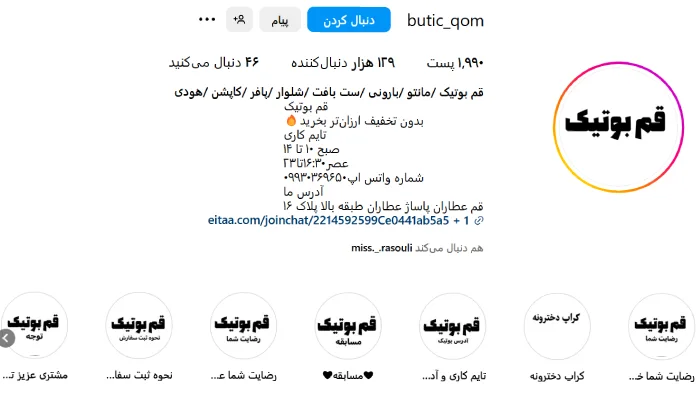 بهترین بوتیک زنانه قم