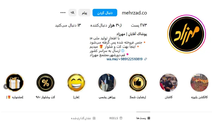 بهترین فروشگاه های لباس مردانه در قم