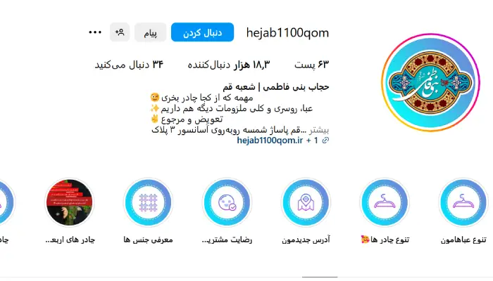 بهترین چادر فروشی در قم