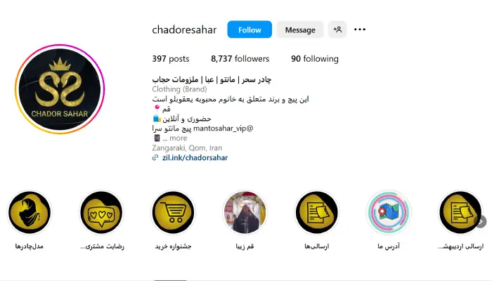 تولید چادر سحر قم