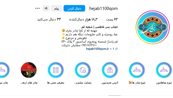 فروشگاه حجاب بنی فاطمی قم