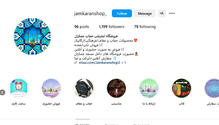 فروشگاه حجاب جمکران قم