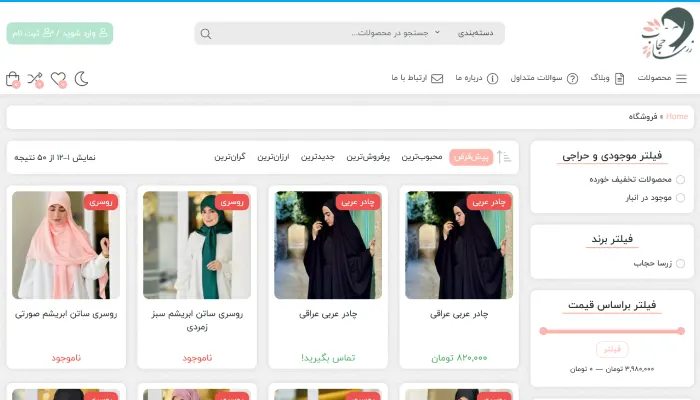 فروشگاه زرسا حجاب