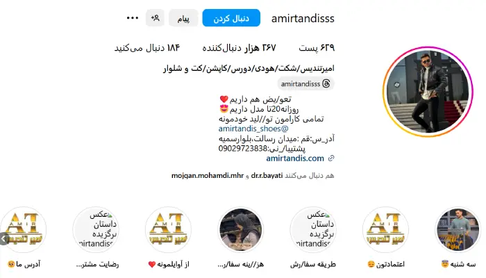 لباس فروشی امیر تندیس قم