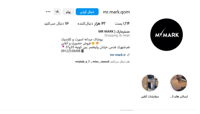لباس فروشی مستر مارک