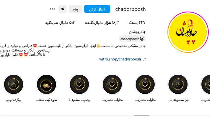 مرکز حجاب چادرپوشان قم