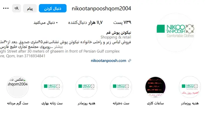 نیکوتن پوش قم