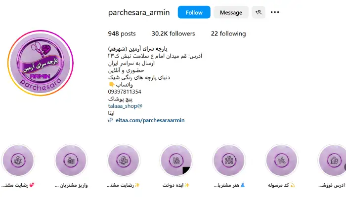 پارچه سرای آرمین قم