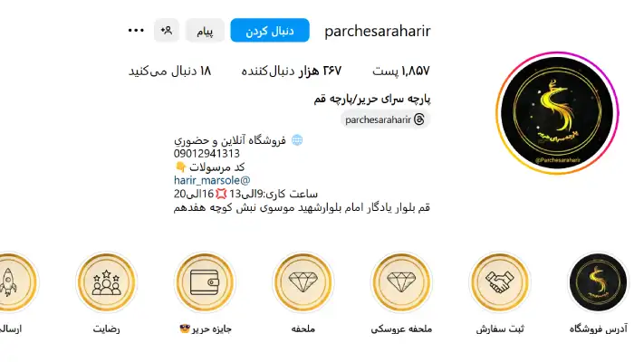 پارچه سرای حریر قم