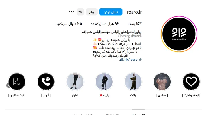 پوشاک بانوان روآرو قم