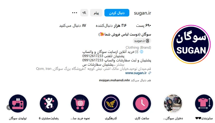 پوشاک بانوان سوگان قم