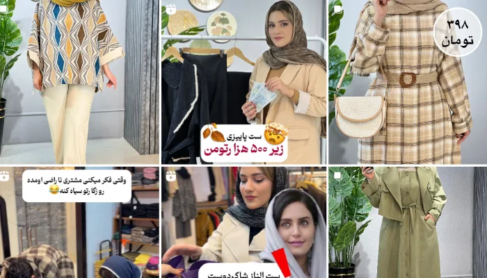 پوشاک بانوان یاسمین قم