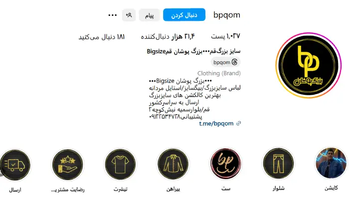 پوشاک بزرگ سایز قم