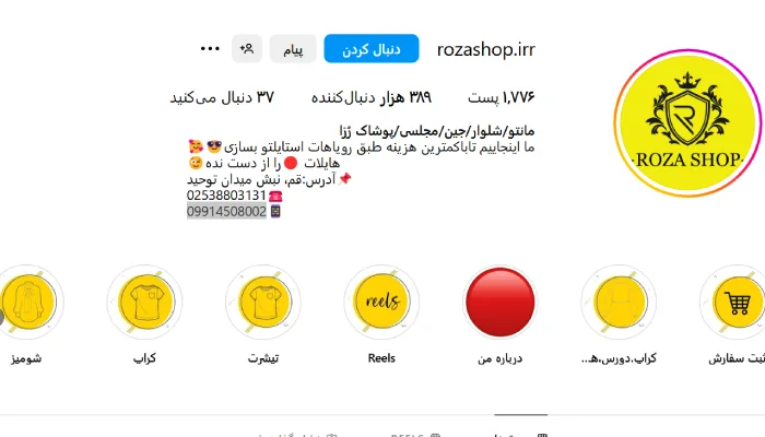 پوشاک رزا قم