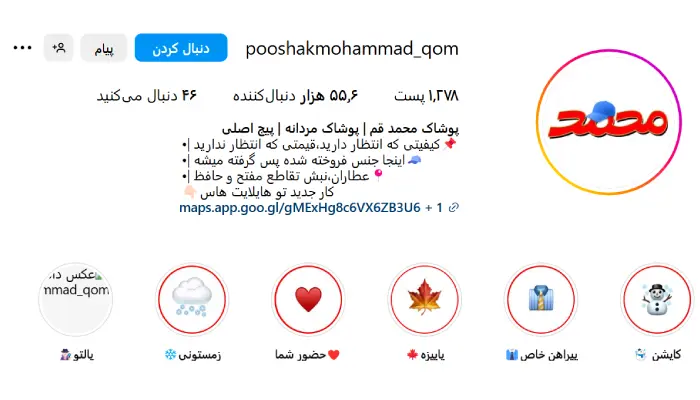 پوشاک محمد قم