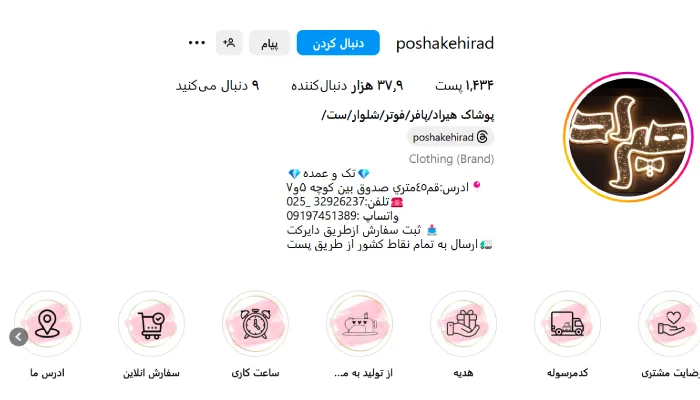 پوشاک هیراد قم