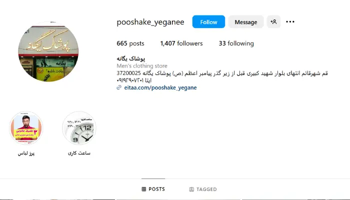 پوشاک یگانه قم