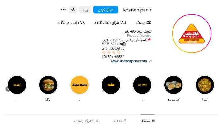 پیتزا خانه پنیر قم