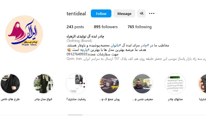 چادر مشکی با کیفیت در قم