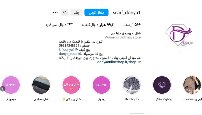 بهترین فروشگاه روسری و شال در قم