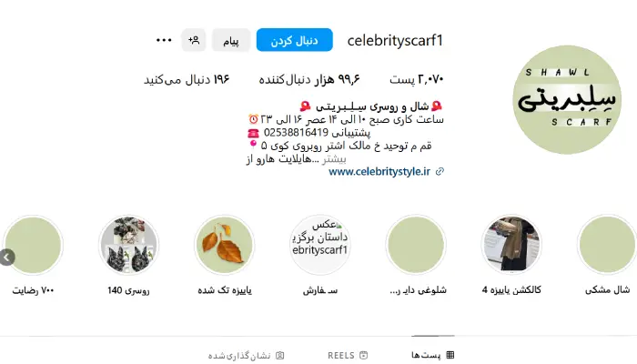 بهترین فروشگاه شال و روسری قم