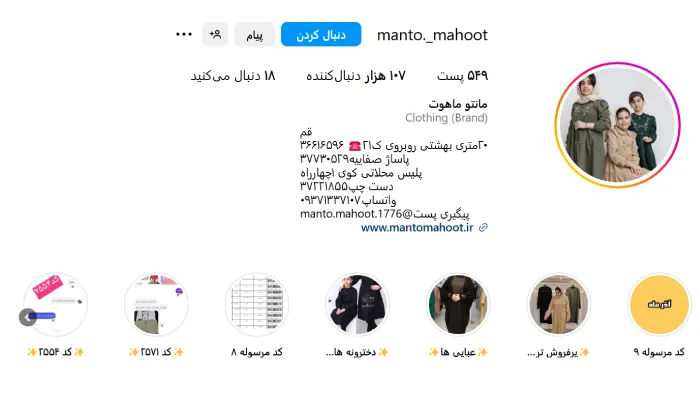 بهترین مراکز خرید مانتو در قم