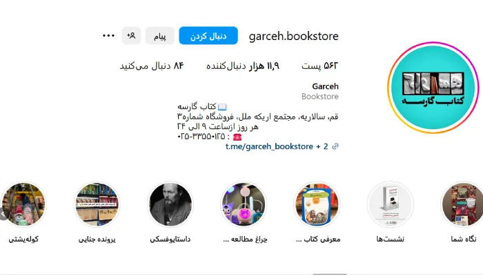 بهترین کتاب فروشی قم
