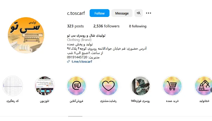 تولیدی شال و روسری در قم