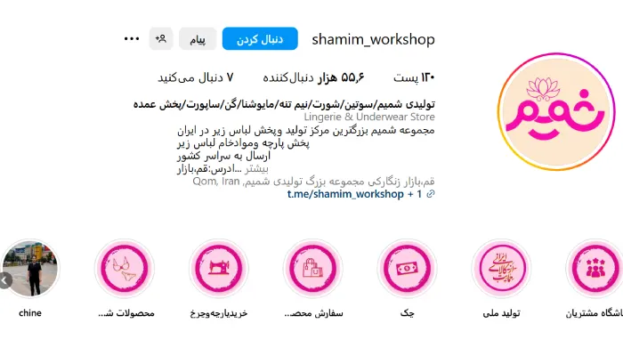 تولیدی لباس زیر شمیم قم