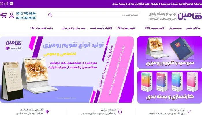 سررسید هامین