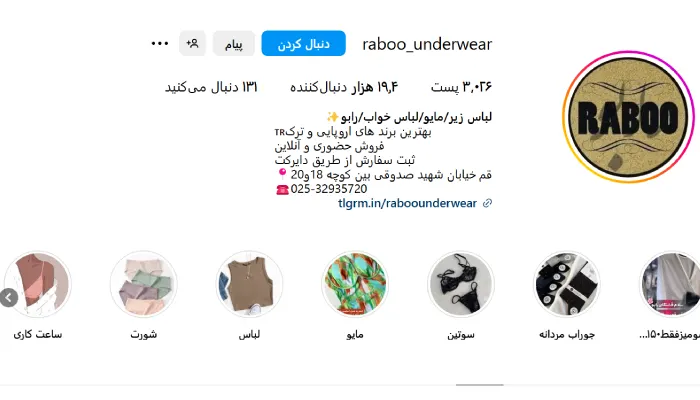 فروشگاه لباس زیر رابو