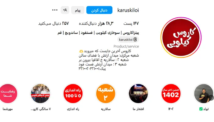 فست فود کاروس قم