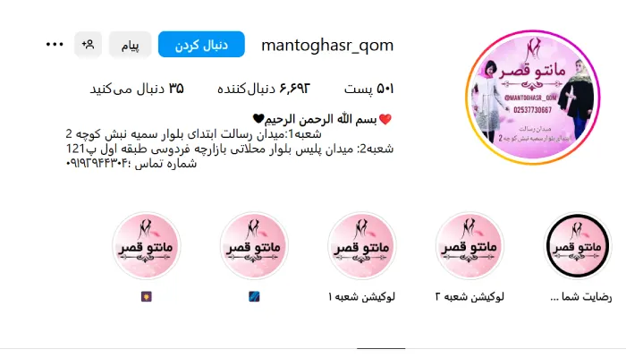 مانتو فروشی قصر قم