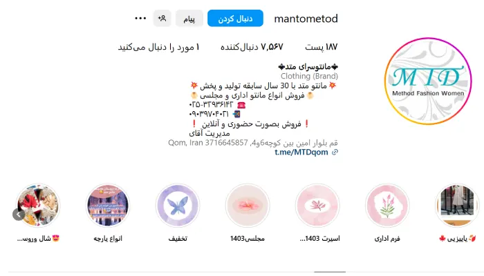 مانتو فروشی قیمت مناسب در قم