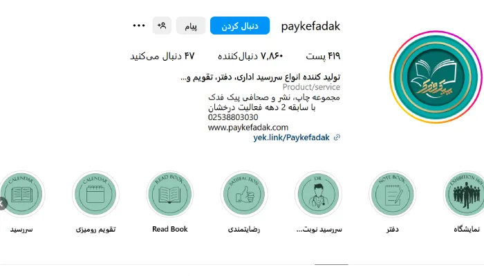 پیک فدک قم