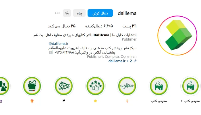 کتاب فروشی دلیل ما قم