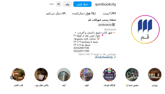 کتاب فروشی قم