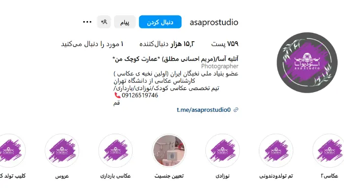 آتلیه آسا قم