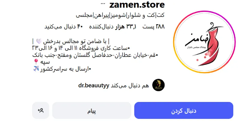 فروشگاه لباس مجلسی ضامن قم