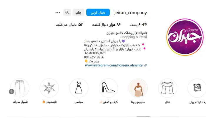 فروشگاه های لباس مجلسی جیران قم